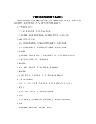 计算机软硬件基础知识