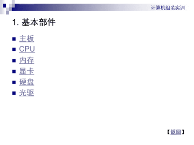 计算机软硬件集成实习ppt课件.ppt