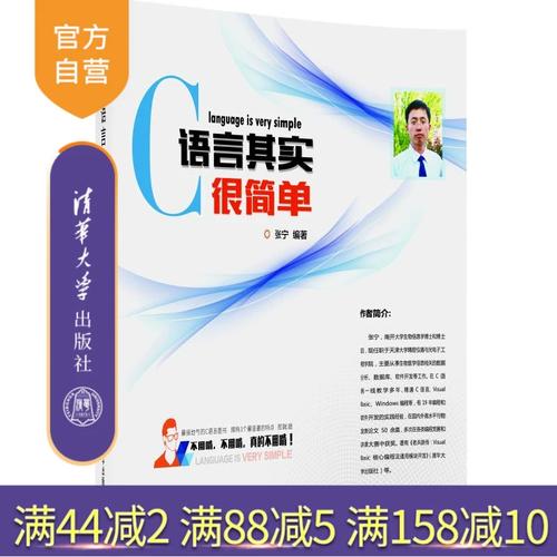 c语言其实很简单 程序设计 软硬件开发 计算机技术 程序